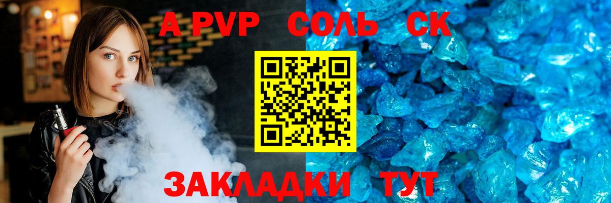 Балашиха  где купить   A-PVP  Вход с VPN  А ПВП VHQ 
