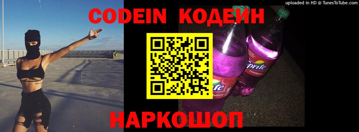 Кодеин напиток Lean (лин)  Кодеиновый сироп Lean напиток Lean (лин)  Вход с VPN  Балашиха 