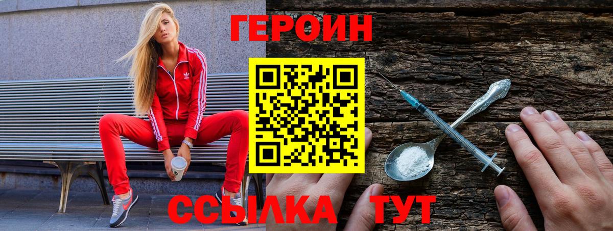 Балашиха  ГЕРОИН герыч  Вход с VPN 